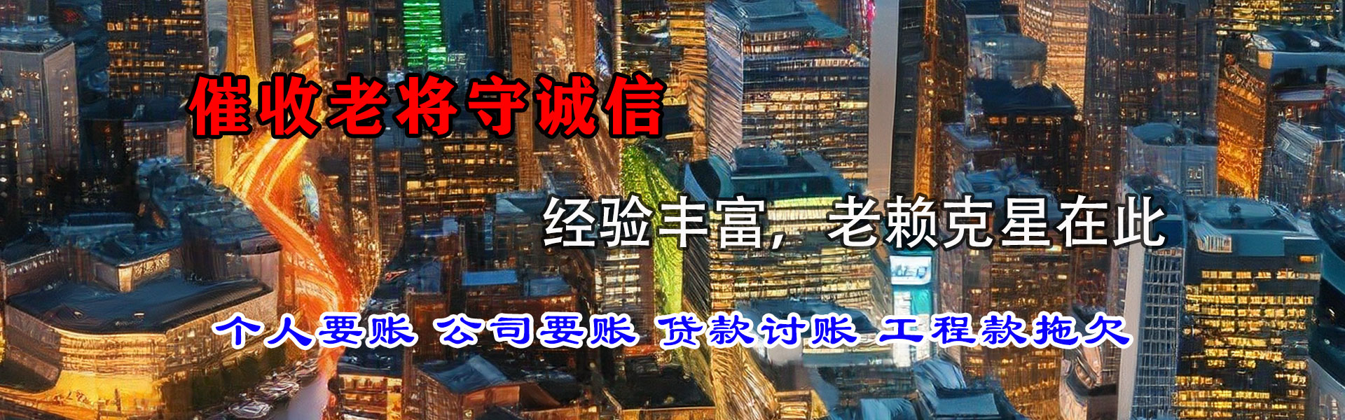 启东捷收要债公司